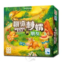 在飛比找蝦皮商城優惠-【新天鵝堡桌遊】翻滾刺蝟與朋友 HEDGEHOG ROLL 