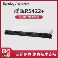 在飛比找Yahoo!奇摩拍賣優惠-Synology群暉nas RS422+網絡存儲伺服器 1U