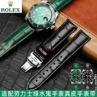 在飛比找Yahoo!奇摩拍賣優惠-優品rolex真皮手錶錶帶 日誌型迪通拿綠黑水鬼遊艇名仕錶鏈