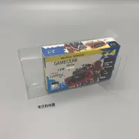 在飛比找露天拍賣優惠-保護盒【免運】SEGA世嘉 GAME GEAR Micro 