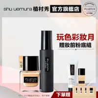 在飛比找蝦皮商城優惠-Shu uemura 植村秀 光澤水粉底定妝組(水粉底+定妝