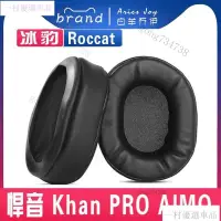 在飛比找蝦皮購物優惠-【嚴選】適用 冰豹 Roccat 悍音 Khan PRO A