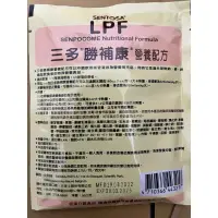 在飛比找蝦皮購物優惠-三多勝補康LPF營養配方隨身包 效期2024/11(4321