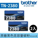 【BROTHER】TN-2380原廠高容量碳粉匣2入(適用：L2320/2700/2740/2540DW)