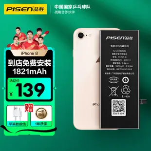 品勝 蘋果8電池 iphone8電池/蘋果電池更換維修 iphone8手機內置電池 門店免費安裝