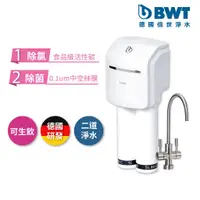 在飛比找蝦皮商城優惠-【BWT 德國倍世】二道式生飲櫥下式淨水器 廚下淨水器 SL