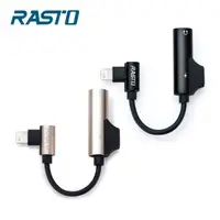 在飛比找COCORO Life優惠-【RASTO】RX20 Lightning 轉 3.5mm 