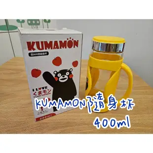 【出清】KUMAMON隨身杯 酷MA萌隨身杯