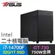 華碩系列【永世陰謀】i7-14700F二十核 GT730 文書電腦(32G/1TB SSD)