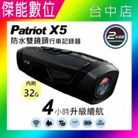 在飛比找松果購物優惠-PATRIOT愛國者X5 【贈32G+64G+擦拭布】超強續