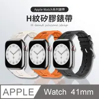 在飛比找PChome24h購物優惠-OMG Apple Watch Series9 H紋矽膠運動