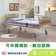 立新電動病床F01-ABS 贈好禮 一馬達護理床 電動床 電動醫療床 復健床 醫療床 居家用照顧床 (7.7折)
