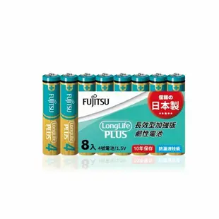 【FUJITSU 富士通】長效加強10年保存 防漏液技術 4號鹼性電池(精裝版8入裝)