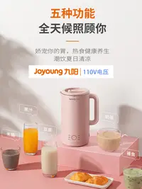 在飛比找松果購物優惠-九陽迷你豆漿機110V出國使用一人份多功能小型破壁機 (8.