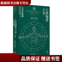 在飛比找蝦皮購物優惠-現貨 古典醫學占星 元素的療愈/奧斯卡.霍夫曼