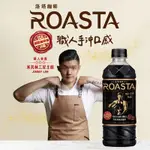 ROASTA冷研無糖黑咖啡(455MLX4瓶)