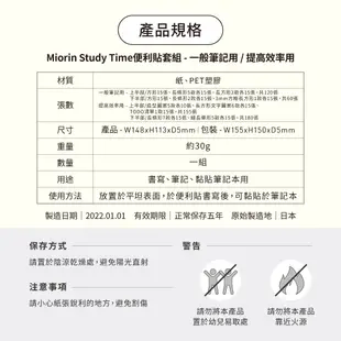 【sun-star】Miorin Study Time 便利貼套組 (日本進口台灣現貨) 便條紙 標籤貼 N次貼 筆記貼