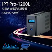 在飛比找PChome24h購物優惠-IDEAL愛迪歐 IPT Pro-1200L 110V 12