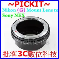 在飛比找Yahoo!奇摩拍賣優惠-可調光圈 NIKON G AI F鏡頭轉SONY NEX E