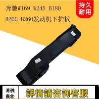 在飛比找蝦皮購物優惠-適用賓士W169 W245 B180 B200 B260發動