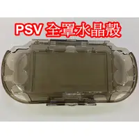 在飛比找蝦皮商城優惠-PSV周邊 1000 型 專用 PC 材料 全罩可掀式 水晶