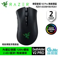 在飛比找蝦皮商城優惠-RAZER 雷蛇 DeathAdder V2 Pro 煉獄奎