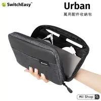 在飛比找蝦皮購物優惠-SwitchEasy｜🇺🇸 Urban 萬用配件收納包 防潑