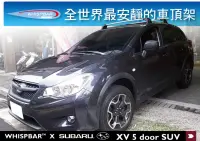 在飛比找MyRack車架專家優惠-Subaru XV WHISPBAR 車頂架 橫桿