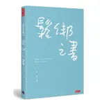 鬆綁之書 / 許常德 誠品ESLITE