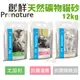 Pronature創鮮 天然礦物貓砂12kg【0運費】 尤加利/抗菌清香/抗菌無精油 貓砂 ♡犬貓大集合♥️