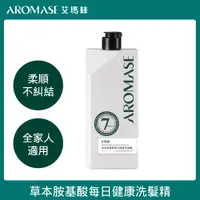 在飛比找PChome24h購物優惠-AROMASE艾瑪絲 草本胺基酸每日健康洗髮精 520ml