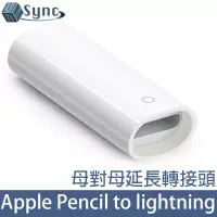 在飛比找博客來優惠-UniSync 蘋果Apple Pencil lightni