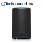 TURBOSOUND IX12活動用主動式喇叭-12吋1000W/藍芽款/原廠公司貨