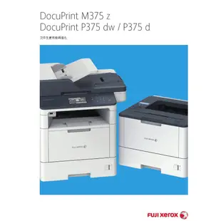 Fuji Xerox DocuPrint M375z A4黑白雷射WIFI高速多功能複合機 (FUJIFILM)