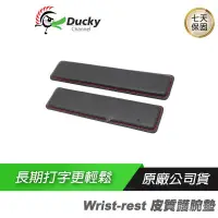 在飛比找蝦皮購物優惠-Ducky Wrist-rest 皮質護腕墊 /黑底紅線/手