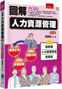 在飛比找PChome24h購物優惠-圖解人力資源管理