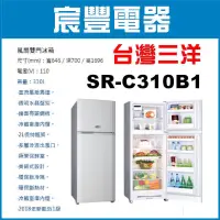 在飛比找蝦皮購物優惠-［宸豐電器］三洋電冰箱 310公升 SR-C310B1 全館