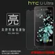 亮面螢幕保護貼 HTC U Ultra U-1U 保護貼 軟性 高清 亮貼 亮面貼 保護膜 手機膜