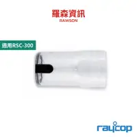 在飛比找蝦皮商城優惠-raycop RSC005 集塵盒 塵盒 RSC-300 專