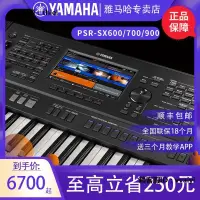 在飛比找露天拍賣優惠-電子琴雅馬哈電子琴PSR-SX900/700/600專業專業