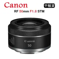 在飛比找Yahoo奇摩購物中心優惠-CANON RF 50mm F1.8 STM (平行輸入)