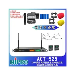 【MIPRO】ACT-525(UHF類比雙頻道無線麥克風 配2頭戴式無線麥克風)
