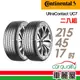 【Continental馬牌】輪胎_UC7-2154517吋_XL_215/45/17_二入組_送安裝(車麗屋)