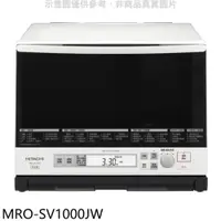 在飛比找蝦皮商城優惠-HITACHI日立家電【MRO-SV1000JW】日本原裝3