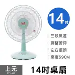 上元SY-1450 14吋電風扇、台灣製，2021/11/20全新購入