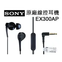 在飛比找蝦皮購物優惠-SONY MH-EX300AP 耳機 入耳式 線控式 Xpe