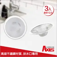 在飛比找PChome24h購物優惠-《AXIS 艾克思》廚房水槽衛浴不鏽鋼地板排水孔濾網(直徑7