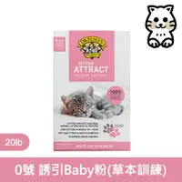 在飛比找Petzoo寵物購物網優惠-貓艾歐Dr. Elsey's｜凝結礦砂 誘引Baby粉 草本