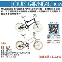 在飛比找蝦皮商城精選優惠-【精選特賣】LOUIS GARNEAU MA 復古城市小徑車