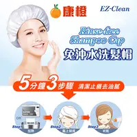 在飛比找蝦皮購物優惠-【天群】免沖水 洗髮帽/洗頭帽 EZ-Clean 免沖洗 洗